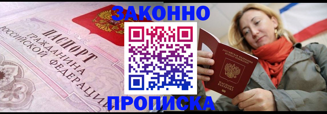 прописка регистрация в Моршанске