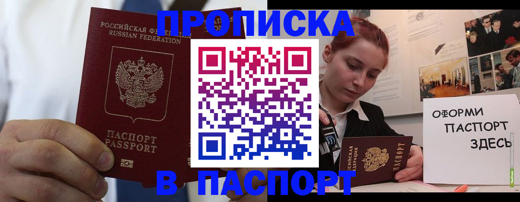 прописка ребенка в Моршанске